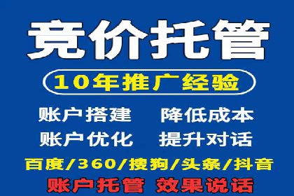 百度推广托管如何帮助中小企业实现业绩飞跃